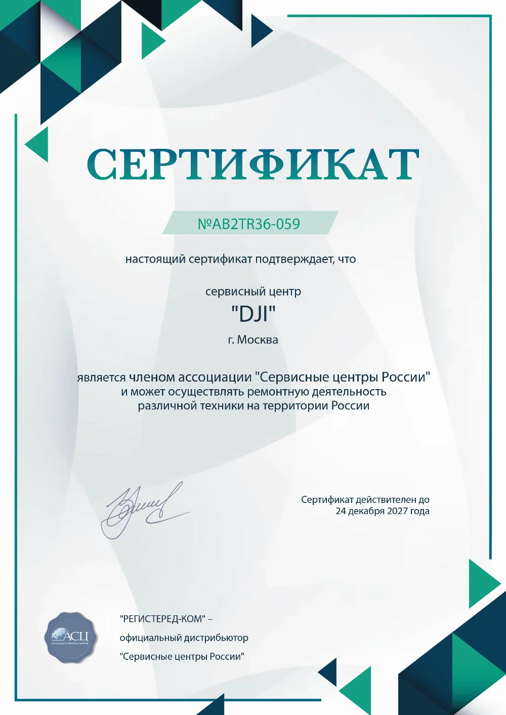 irk.fix-dji.ru Сертификат квалификации сервисного центра по ремонту техники DJI